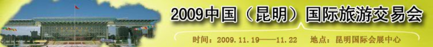 旅游展会信息