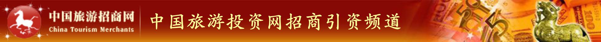 中国旅游投资网